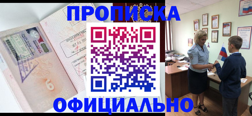 временная регистрация для школы в Иркутске