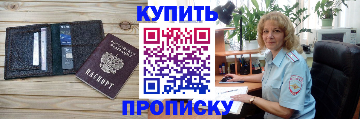 временная прописка в Иркутске